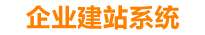 云南企业网站建设
